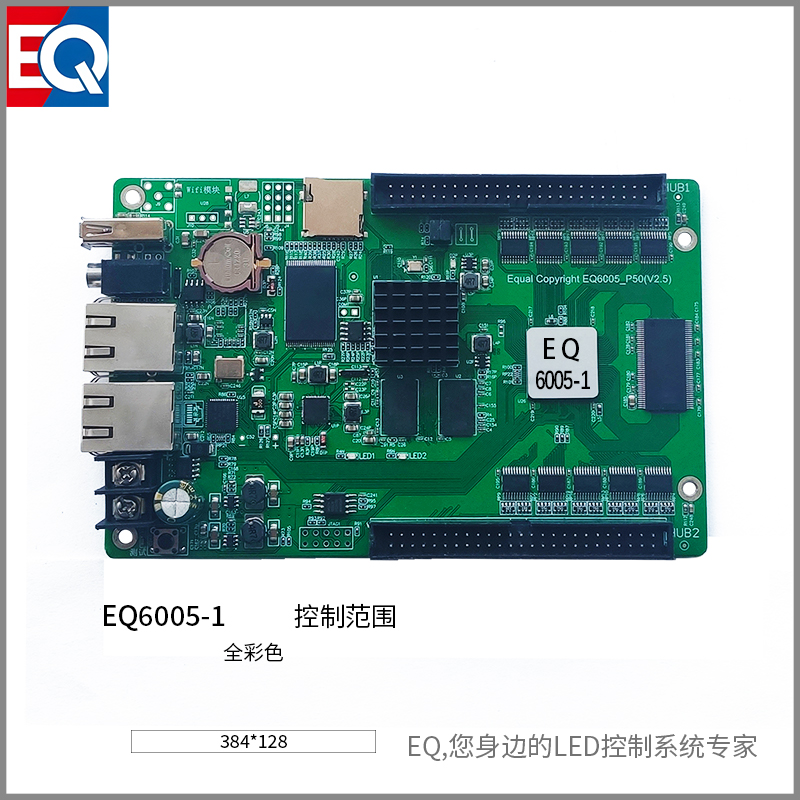 EQ6005-1 小面積系列