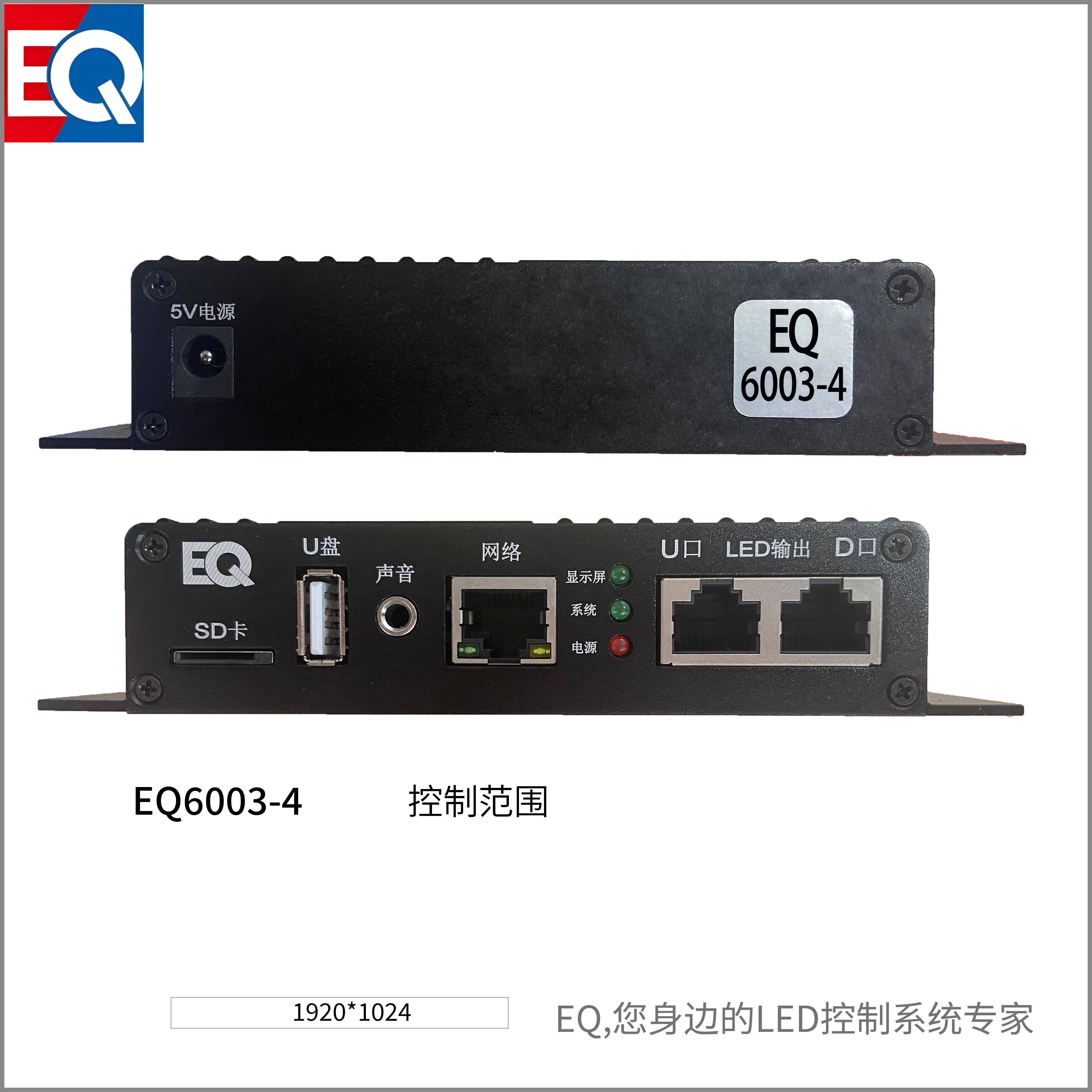 EQ6003-4 LED播放機(jī)